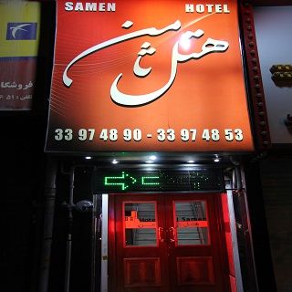 Samen Hotel Tehran