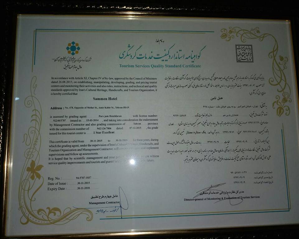 گواهینامه استاندارد کیفیت گواهینامه استاندارد کیفیت